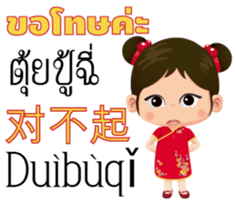 Mei Mei Communicate in Chinese-Thai 1 sticker #11200395