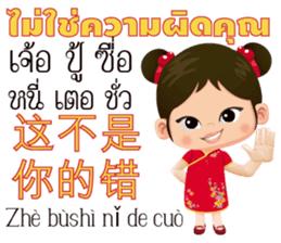 Mei Mei Communicate in Chinese-Thai 1 sticker #11200396