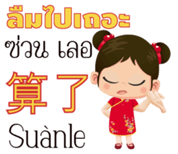 Mei Mei Communicate in Chinese-Thai 1 sticker #11200397
