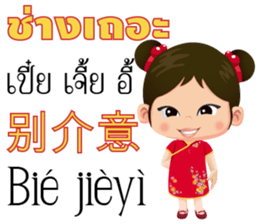 Mei Mei Communicate in Chinese-Thai 1 sticker #11200398