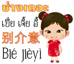 Mei Mei Communicate in Chinese-Thai 1 sticker #11200398