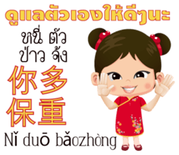Mei Mei Communicate in Chinese-Thai 1 sticker #11200399