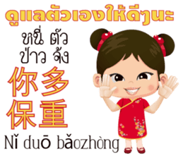 Mei Mei Communicate in Chinese-Thai 1 sticker #11200399