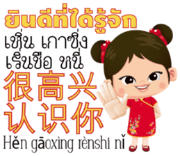 Mei Mei Communicate in Chinese-Thai 1 sticker #11200400