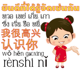 Mei Mei Communicate in Chinese-Thai 1 sticker #11200401