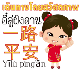 Mei Mei Communicate in Chinese-Thai 1 sticker #11200402