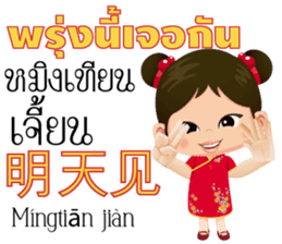 Mei Mei Communicate in Chinese-Thai 1 sticker #11200403