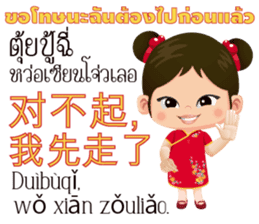 Mei Mei Communicate in Chinese-Thai 1 sticker #11200404