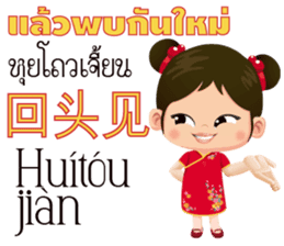 Mei Mei Communicate in Chinese-Thai 1 sticker #11200405