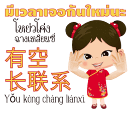 Mei Mei Communicate in Chinese-Thai 1 sticker #11200407