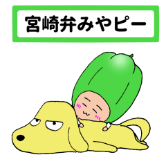 Miyazaki green pepper