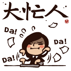 Working Time! Homesickness! (Chinese)