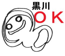 yuruikurokawasan sticker #11208680