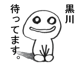 yuruikurokawasan sticker #11208690