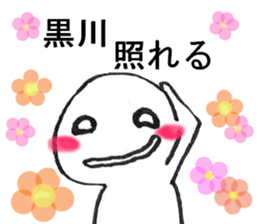 yuruikurokawasan sticker #11208698