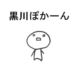 yuruikurokawasan sticker #11208701