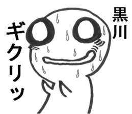 yuruikurokawasan sticker #11208706