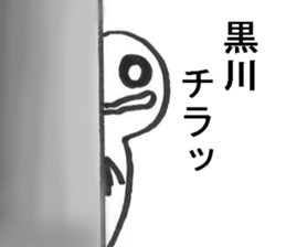 yuruikurokawasan sticker #11208711