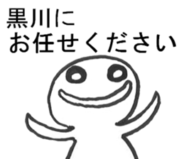 yuruikurokawasan sticker #11208714