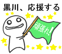 yuruikurokawasan sticker #11208719