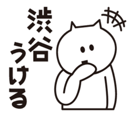 Sticker for Mr.Shibuya or Mr.Shibutani 2 sticker #11210126