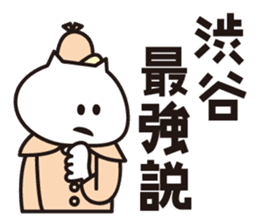 Sticker for Mr.Shibuya or Mr.Shibutani 2 sticker #11210156