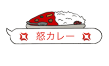 fun curry fascinating word sticker #11211235