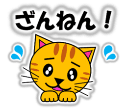 Tora (tiger cat) "The cats 4" sticker #11213063