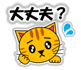 Tora (tiger cat) "The cats 4" sticker #11213072