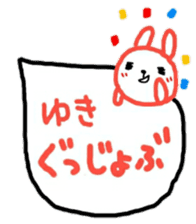 namae sticker yuki sticker #11214665
