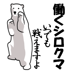 polar bears -business version-