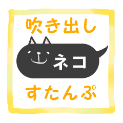 fukidashi-sticker