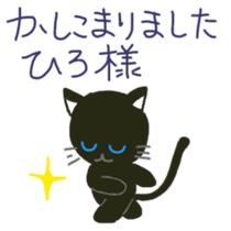 Hiro-chan's sticker with black cat sticker #11229641
