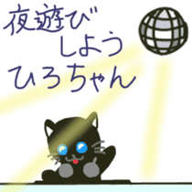Hiro-chan's sticker with black cat sticker #11229647