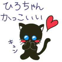 Hiro-chan's sticker with black cat sticker #11229655