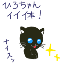 Hiro-chan's sticker with black cat sticker #11229657