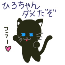 Hiro-chan's sticker with black cat sticker #11229658