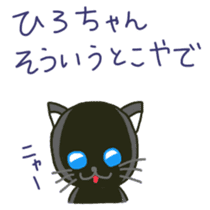 Hiro-chan's sticker with black cat sticker #11229661