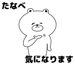 Sticker Tanabe-san send sticker #11229787