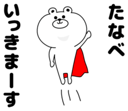 Sticker Tanabe-san send sticker #11229792