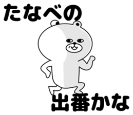 Sticker Tanabe-san send sticker #11229793