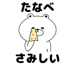 Sticker Tanabe-san send sticker #11229800