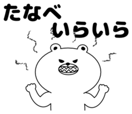 Sticker Tanabe-san send sticker #11229801