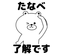 Sticker Tanabe-san send sticker #11229802