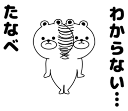 Sticker Tanabe-san send sticker #11229803