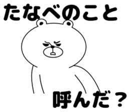 Sticker Tanabe-san send sticker #11229804