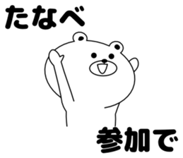 Sticker Tanabe-san send sticker #11229805