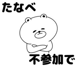 Sticker Tanabe-san send sticker #11229806