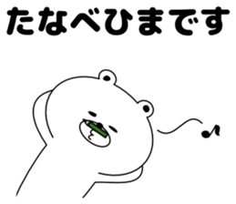 Sticker Tanabe-san send sticker #11229810