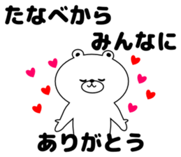 Sticker Tanabe-san send sticker #11229813